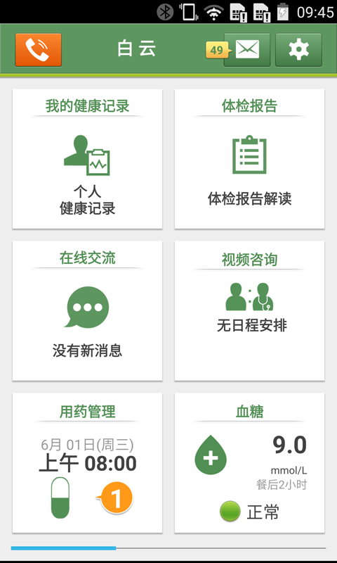 智了健康(2)