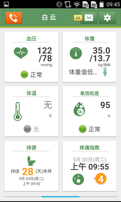 智了健康(3)