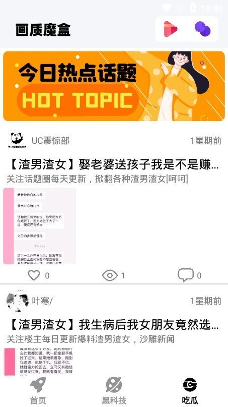 画质魔盒120帧(3)