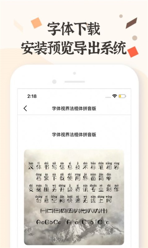 字体美化助手(3)