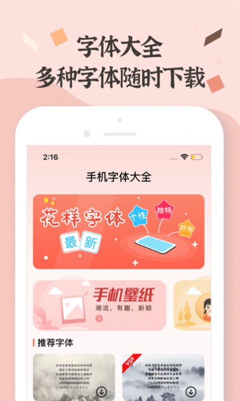 字体美化助手(2)