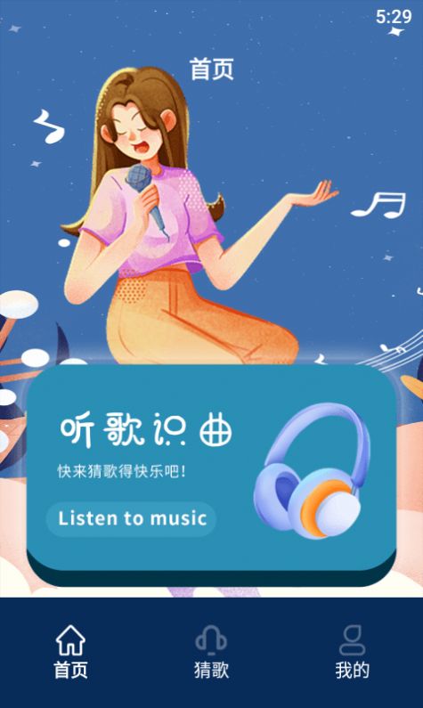 听歌识曲达人(3)