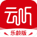 云听免费版