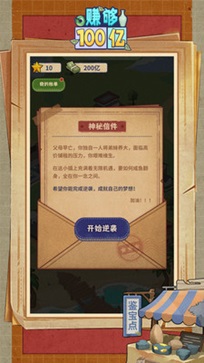 赚够100亿游戏免广告(1)
