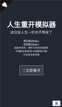 人生重开模拟器修仙版(1)