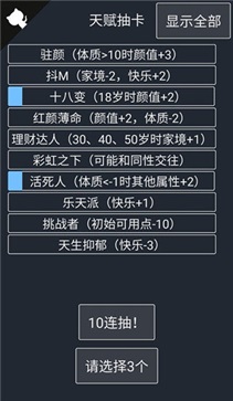 人生重开模拟器修仙版(3)
