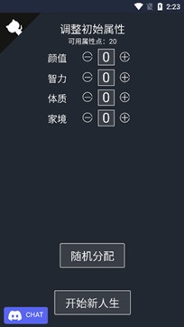 人生重开模拟器修仙版(4)