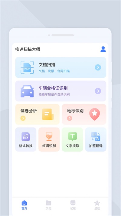 疾速扫描大师(2)