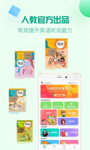 人教口语英语(2)
