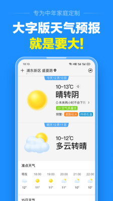 准点天气大全(1)