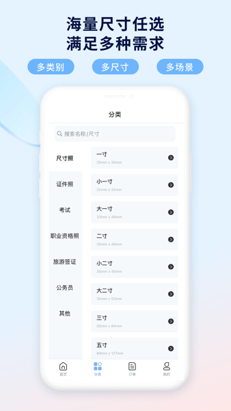 掌上证件照(2)
