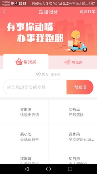 嘀达外卖(1)