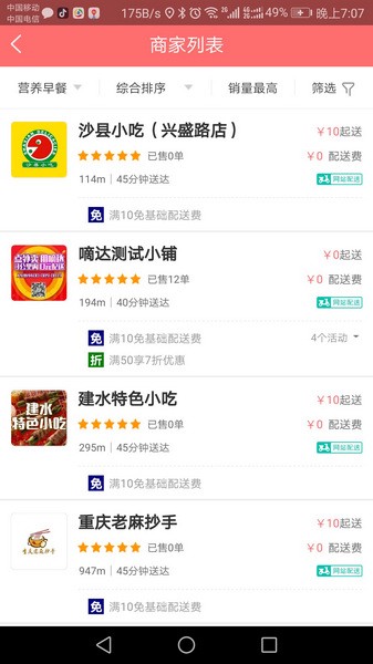 嘀达外卖(2)