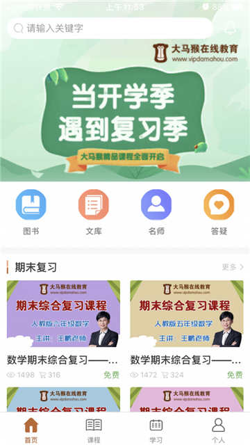 大马猴教育(3)