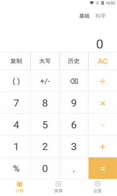 简单计算器(1)