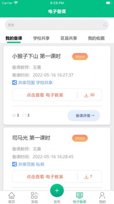 凌河智慧教育(3)