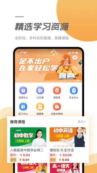 优智多课堂(3)