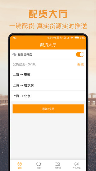 物流宝司机版(1)