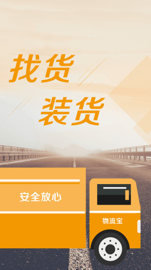 物流宝司机版(3)