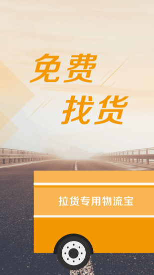 物流宝司机版(2)