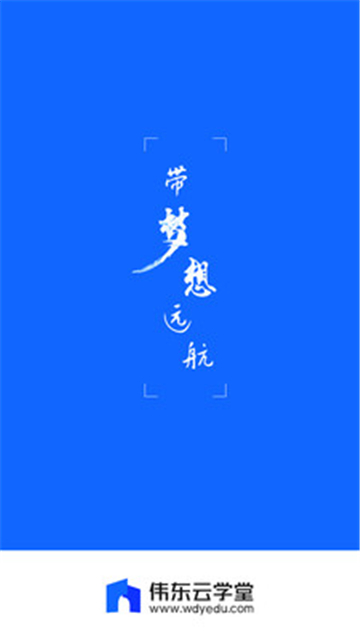 伟东云学堂(3)