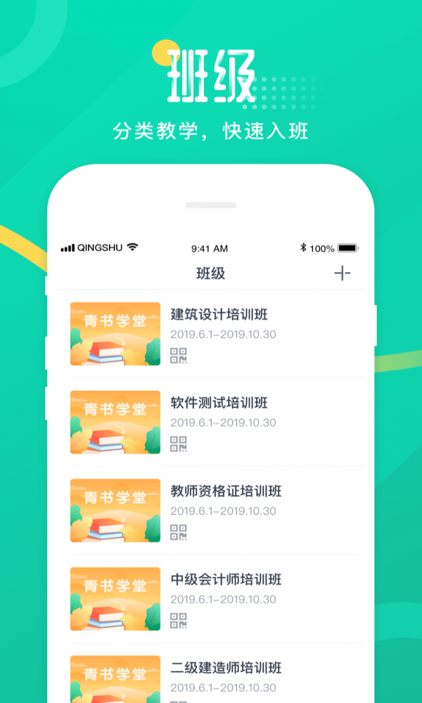 青书教师(1)