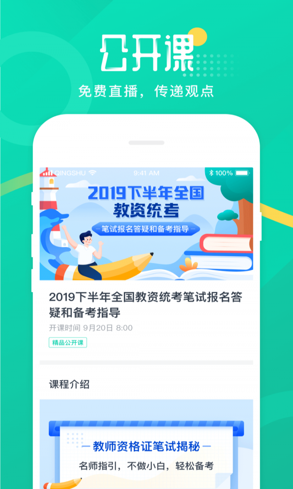 青书教师(3)