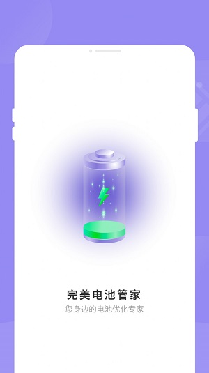 完美电池管家(2)