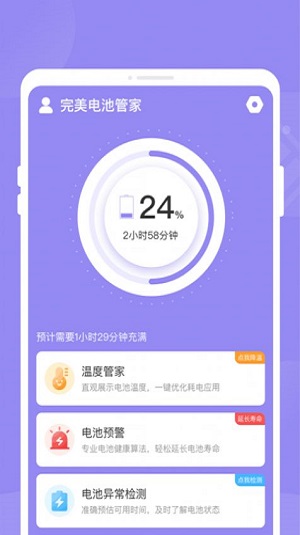 完美电池管家(1)