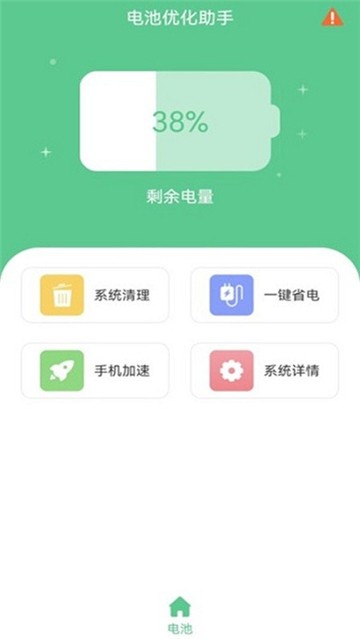 电池优化助手(1)