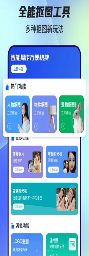 全能抠图神器(2)