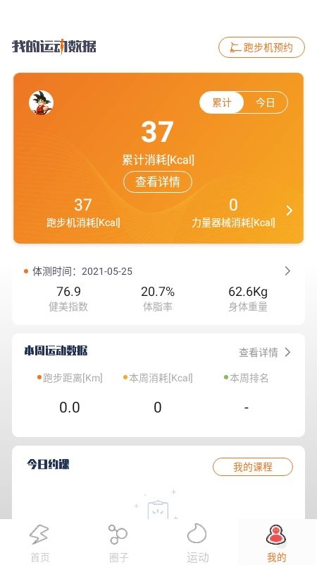 嘿哈猫健身(2)