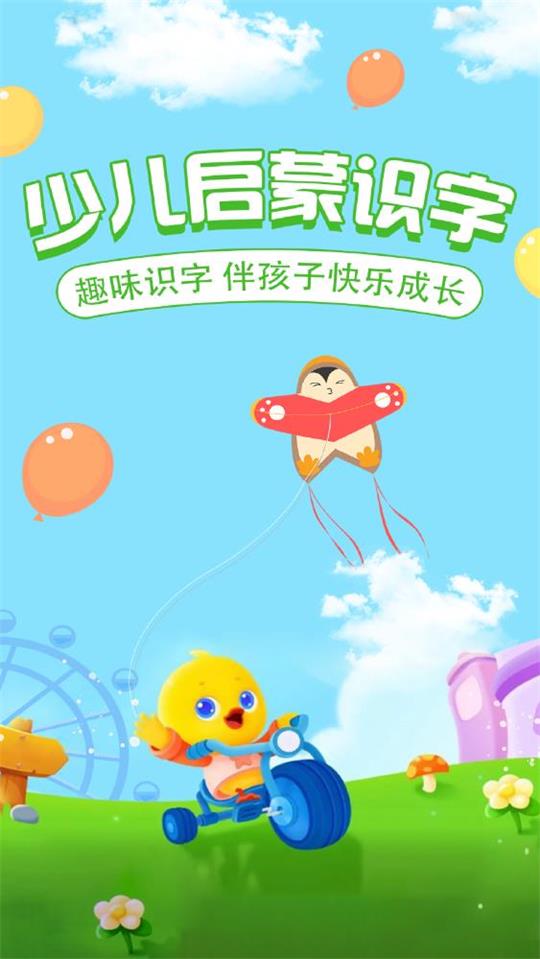 儿童识字乐园(2)