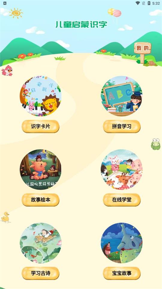 儿童识字乐园(3)
