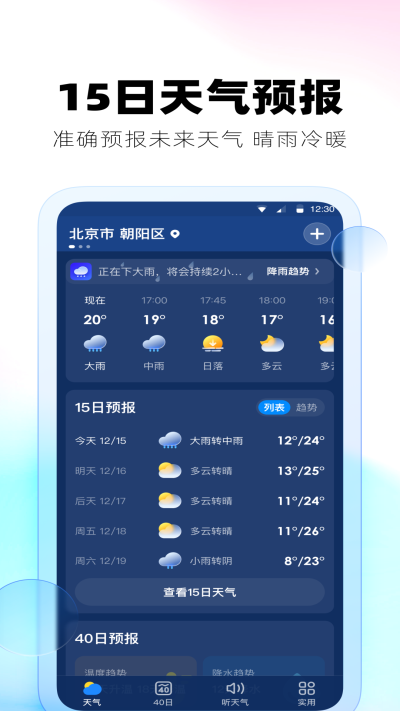 极光天气预报(2)