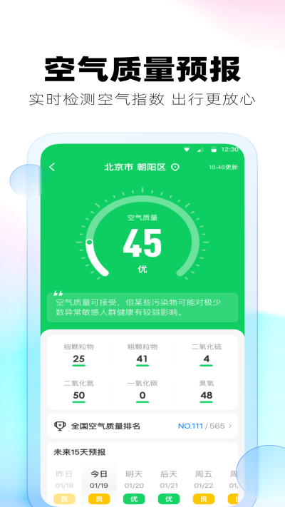 极光天气预报(3)