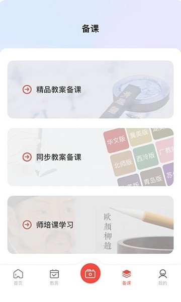 墨香美育教师端(2)
