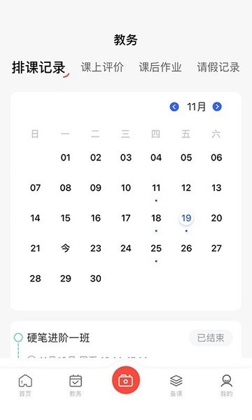 墨香美育教师端(3)