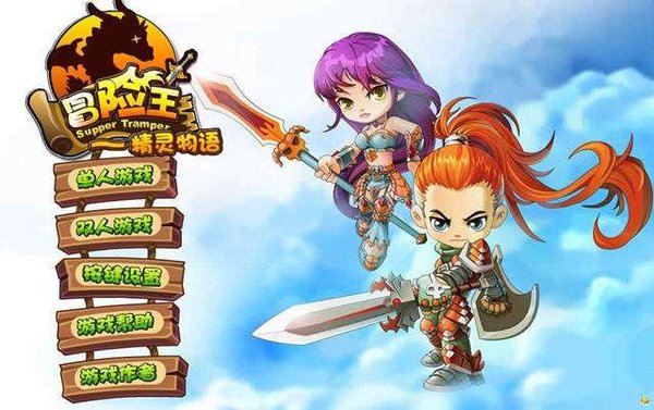 冒险王之精灵物语速升变态版(3)