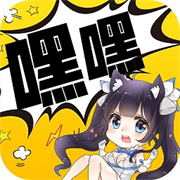 嘿嘿漫画无广告版