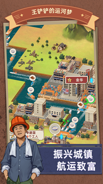 王铲铲的运河梦无限金币(3)