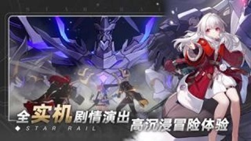 崩坏星穹铁道官服1.2版本(3)