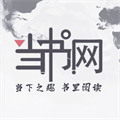 当书网无广告版