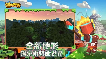迷你世界雨林老版本(1)