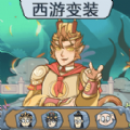 完成(人)物换装