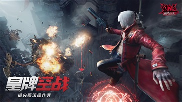 鬼泣巅峰之战无限资源版(4)