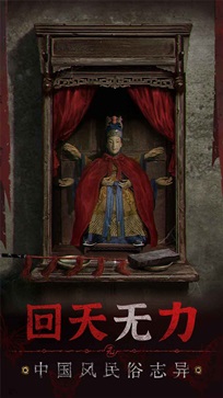 无间梦境纸嫁衣5正版(2)