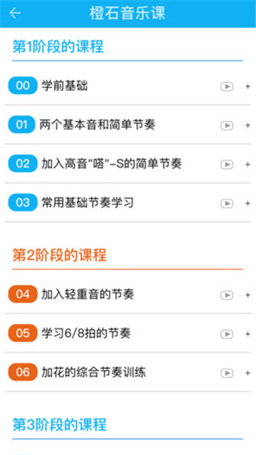 橙石音乐课(3)