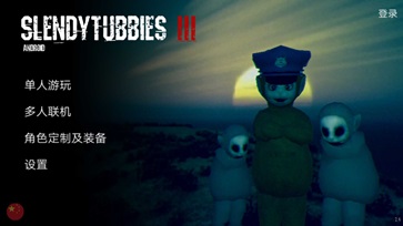 鬼畜版天线宝3多人联机版(2)