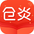 仓炎小说